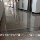 오천중학교 | (왁스작업) 포항오천중학교- 타일왁스작업 후기