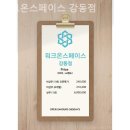 스페이스원 | 고덕동 공유오피스 워크온스페이스 강동점 업무 집중하기 좋은 조용한 곳