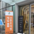 굿맘케어 | 산본제일병원 산후조리원 산전 산후 마사지 굿맘케어 후기 추천