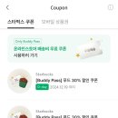 *오늘* 스벅 푸드 30% 할인 쿠폰 쓸사람 (무나) 이미지