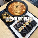 손민애꼬마김밥일산후곡 | 일산) 고양시 일산서구 일산역맛집 후곡학원가 꼬마김밥맛집 손민애꼬마김밥 일산후곡