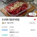 조선육회 영등포직영점 이미지