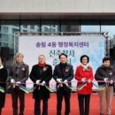 송림4동 행정복지센터 이미지