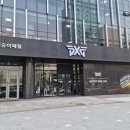 피엑스지강남도산