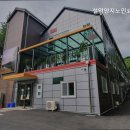 양지요양원 | 회곡리요양원 설악양지노인요양원 청평호 전망이 좋은