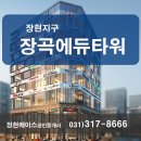 장곡에듀타워 이미지