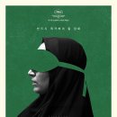 그린나래환경 | معابد, The Seed of the Sacred Fig, 2024) 정보, 시사회 후기ː맹신과 불신, 독재와 자유에 대한 수작