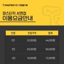 마스터키 부산서면점