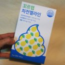 구인약국 | 변비 직빵템ㅣ붓기에도 좋은 파인애플 맛 차전자피 꼬르랩 후기