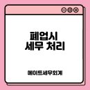 메이트세무회계