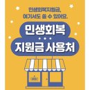 정재석과자점 30%페이백행사(민생지원금사용처) 이미지