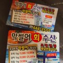 막썰어회수산 이미지