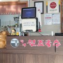 원조일품국수 이미지