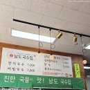 남도국수집