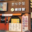 베테랑 | 광주서구 금호동 맛집 술집 베테랑 주점 방문후기