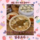 로나요리연구소 | [서울 명동 한량기][명동 맛집] 명동교자 본점 (구)명동칼국수, 60년 전통의 칼국수 맛집!, 미쉐린...
