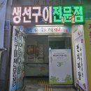 경인교회 | 부평 백운역 생선구이 맛집 백운화덕92에서 고등어구이정식 추천 솥밥 삼겹살 먹은 내돈내산 후기