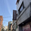 동광로15길 3 | [서울/서초구] 방배동 막국수 맛집 양양메밀막국수, 회막국수 솔직 후기 🍜