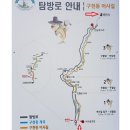 2024년 11월 10일 무주 어사길(구천동) 7시출발 이미지