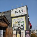수림정 | 천안 보리굴비 맛집 | 대통령을 곁들인 '수림정' (내돈내산)