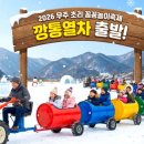 사방외갓집마을 | 2026 무주 초리 꽁꽁놀이축제 기본정보 입장료 일시 장소 주변맛집 숙소정보