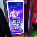 Fun it 게임센터 이미지