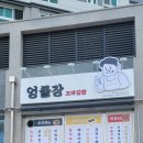 엉클장꼬마김밥