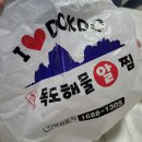 독도해물알찜·탕 정읍점 | 정읍 독도 해물 알찜 해물찜 매운맛 배달 내돈내산 후기
