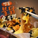 명동중앙회관 | [명동] SNS 바로 그음식 불닭오믈렛 후기,영업시간, 위치