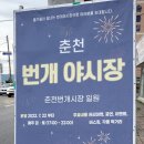 번개야식