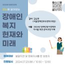 2024년 장애인복지정책과 자녀를 위한 준비과정에 대한 부모교육 이미지