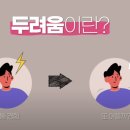 꼬인 인생을 푸는 뇌과학자의 접근- 장동선 뇌과학자 이미지