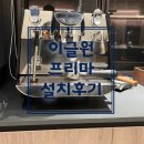 삼호아파트 | 빅토리아아르두이노 이글원프리마 서초구 방배동 신삼호아파트 설치 후기