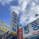 가거도짱뚱어탕