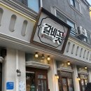 향남 | [갈비꽃 향남점]양념돼지갈비 향남 맛집 후기