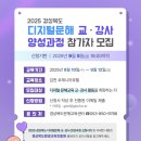 디지털문해 교육과정 | 2025 경상북도 디지털문해 교강사 양성과정 교육 (1) 2025년 9월 10일 수요일