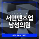 맨즈업남성의원 이미지