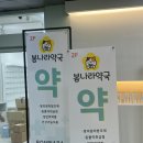 봄나라약국 네이버블로그