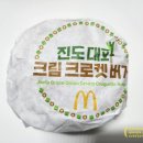 맥도날드 부산하단DT점 신메뉴 대파버거,진도 대파크림크로켓