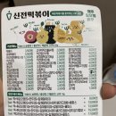 신전떡볶이성결대점