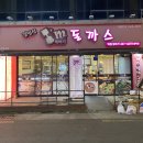 해피데이 레스토랑 돈까스 | 대구광역시 동구 신천동 떡볶이 전문점 5곳 완벽 정리