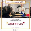 상월곡실버복지센터 | [상월곡실버복지센터/CS교육] 2025년 시니어 자원봉사자 역량강화_소통과 공감 교육 / 박지우 강사