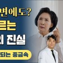 &#34;파킨슨, 치매 증상이 수은 때문?&#34; 병원도 모르는 수은 중독의 소름 돋는 진실! (국내 인구 5%가 겪는 위험) 이미지