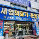 세영의료기 | 광주운동기구 실내자전거 득템 후기