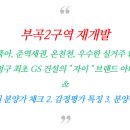 부곡2 이미지