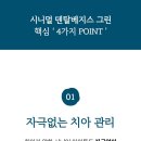 그린덴탈 이미지