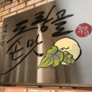 도랑골손맛