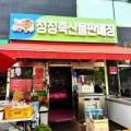 청정축산물판매장