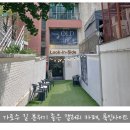 가로수 길 분위기 좋은 갤러리 카페 룩인사이드 방문 후기 (상세 정보)