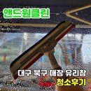 와플대학 대구범어캠퍼스 | 대구 유리창 청소, 프랜차이즈 매장 창문 복원 완벽 청소 후기